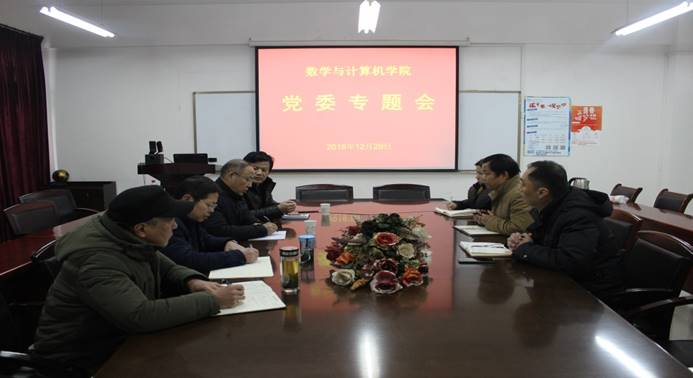 说明: D:\数计学院\意识形态、宣传工作及照片\刘丰林书记党委会2018.12.29\IMG_5524.JPG